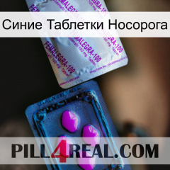 Синие Таблетки Носорога 37